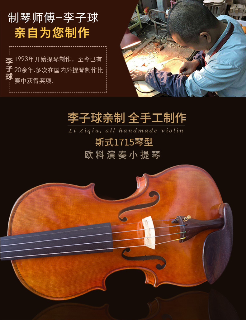 g320李子球亲制斯氏1715小提琴